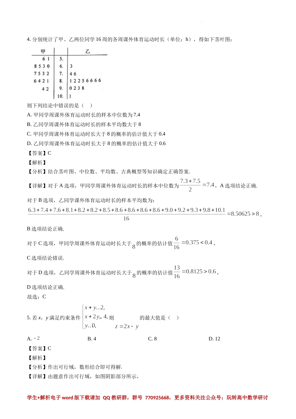 2022高考数学全国乙卷（文科）（解析版）.docx_第2页