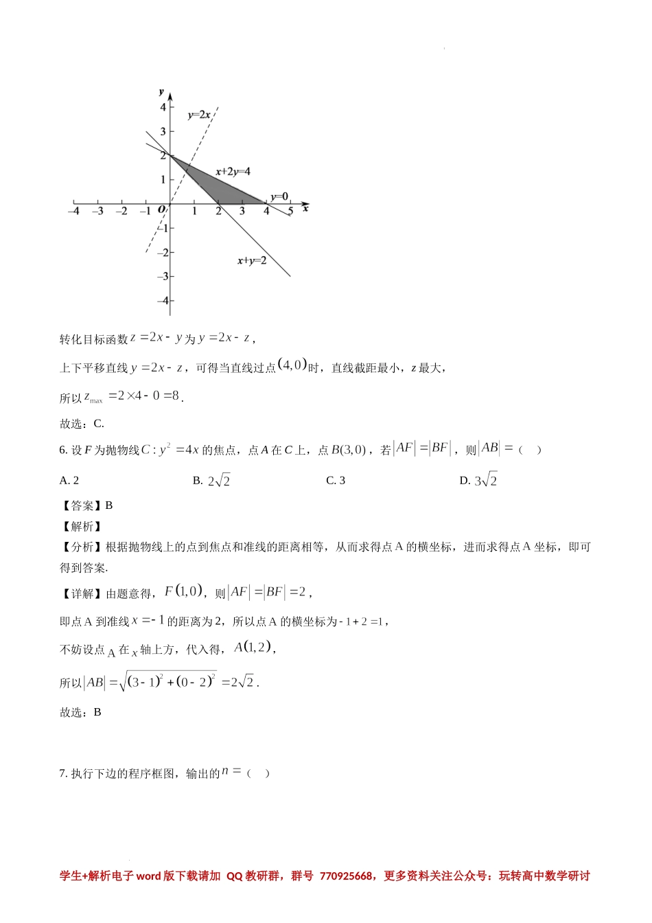 2022高考数学全国乙卷（文科）（解析版）.docx_第3页