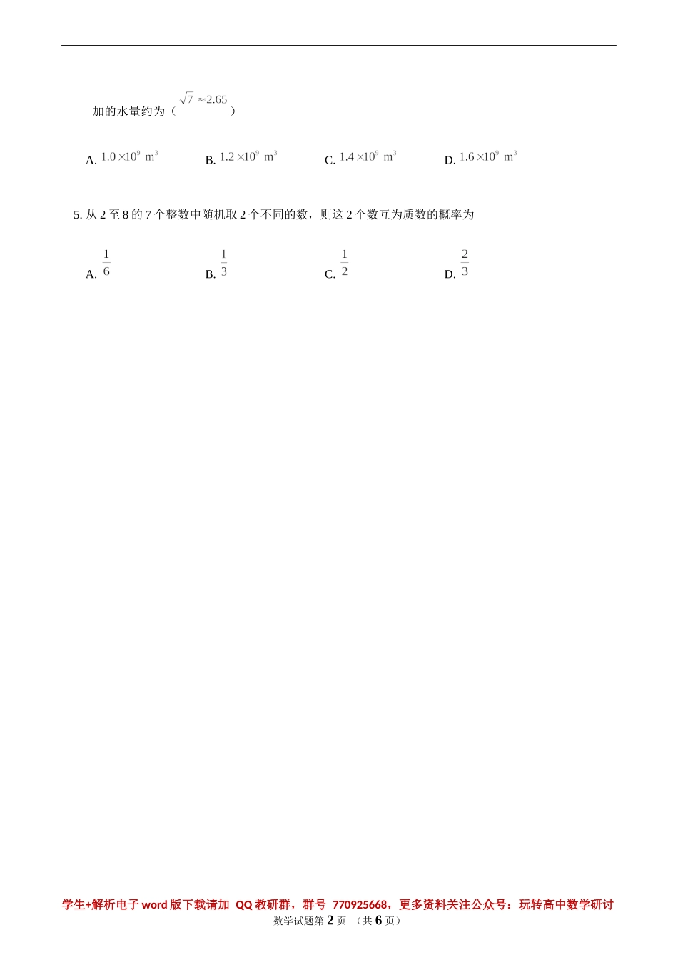 2022高考数学全国1卷（原卷版）.docx_第2页