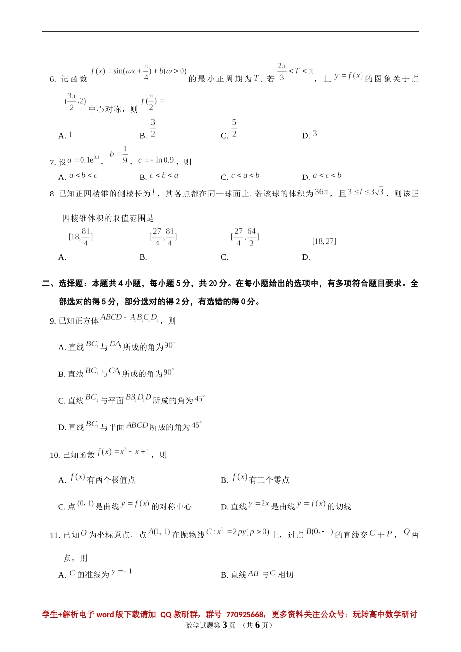 2022高考数学全国1卷（原卷版）.docx_第3页