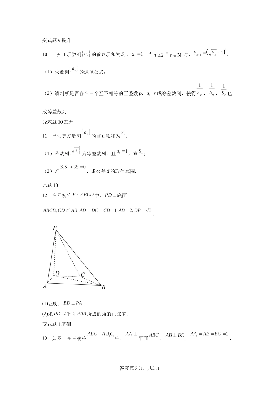 2022年全国高考甲卷数学（理）试题变式题17-20题-（学生版）.docx_第3页