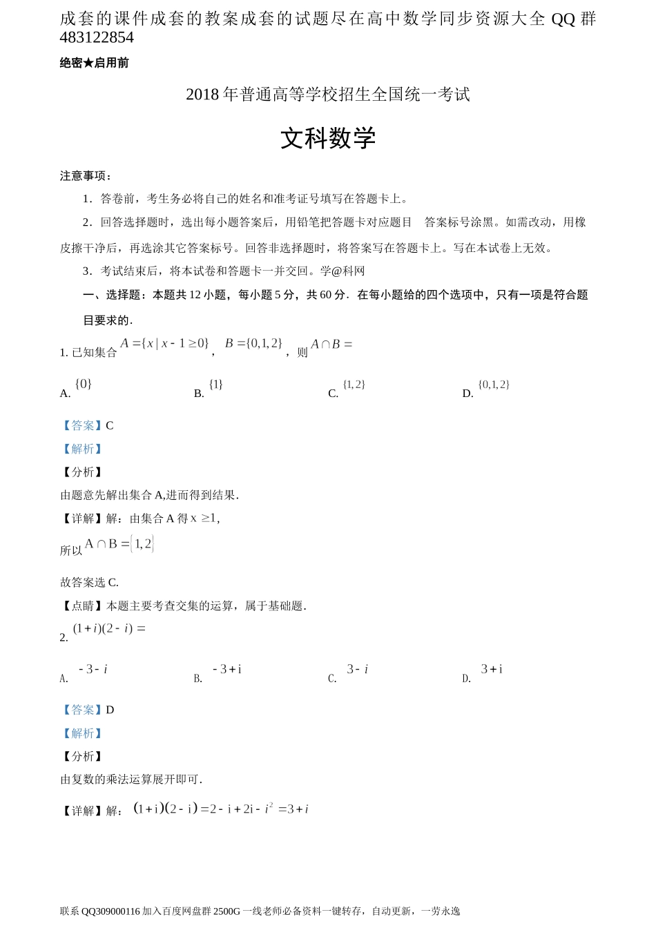 2018年全国普通高等学校招生统一考试文科数学（新课标III卷）（答案版）.doc_第1页