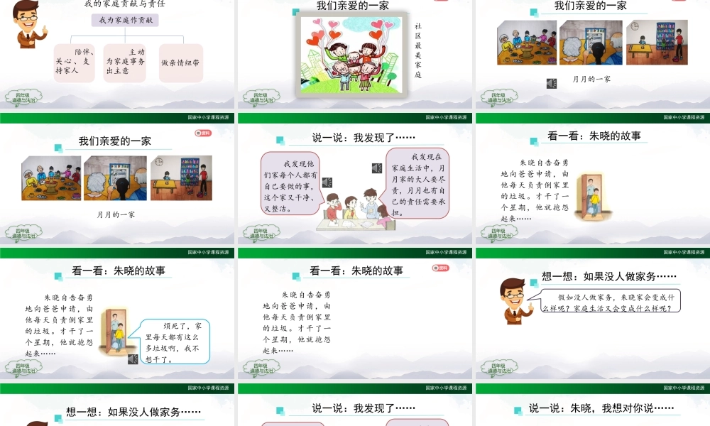 1029四年级【道德与法治(统编版)】我的家庭贡献与责任(第二课时)-2课件.pptx