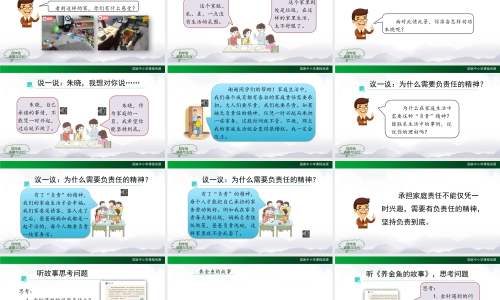 1029四年级【道德与法治(统编版)】我的家庭贡献与责任(第二课时)-2课件.pptx