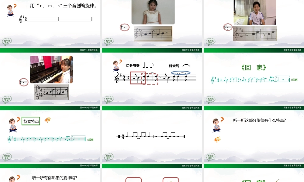 1027五年级【音乐(人音全国版)】回家-2课件【虚拟宝库网www.xunibaoku.com】.pptx