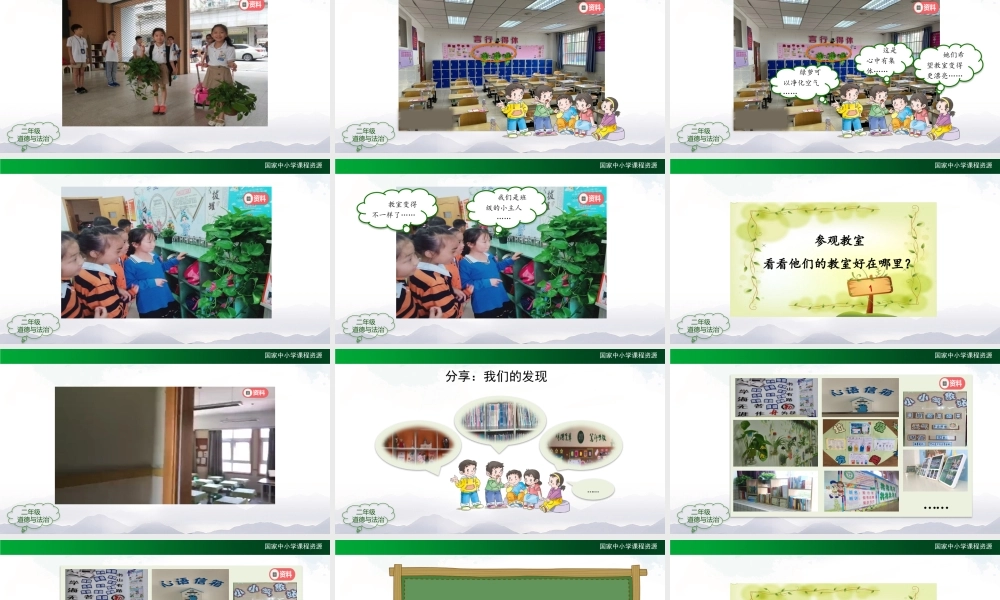 1029二年级【道德与法治(统编版)】装扮我们的教室-2PPT课件.pptx