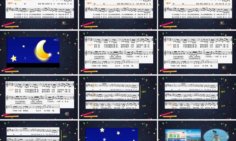 1030三年级【音乐(人音北京版)】《鲁冰花》-2PPT课件【虚拟宝库网www.xunibaoku.com】.pptx