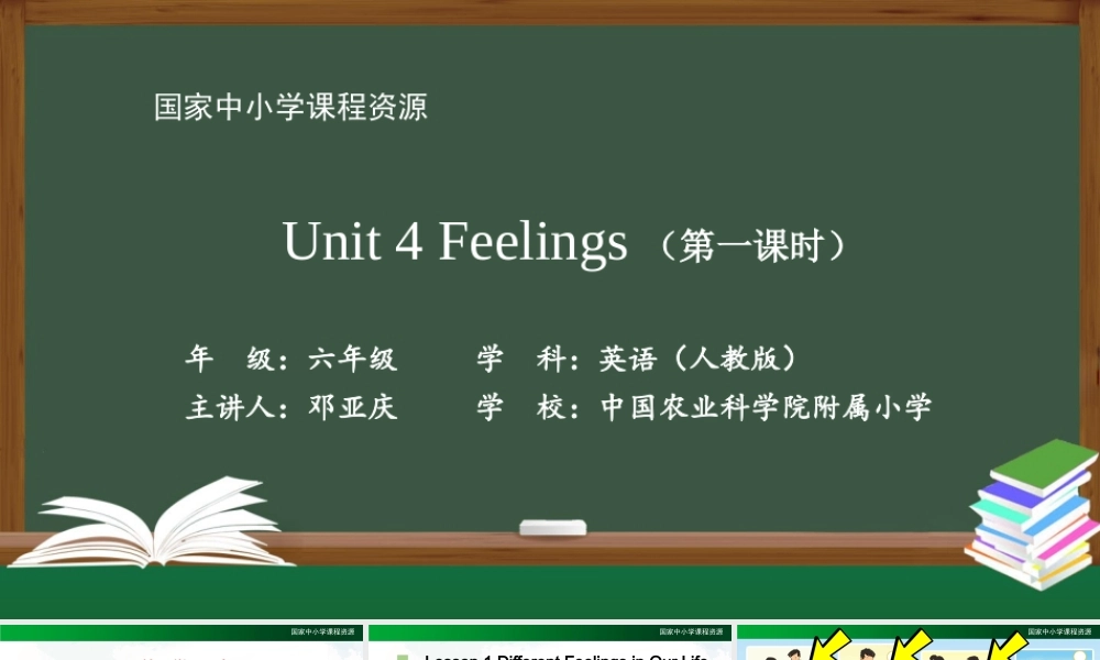 1028六年级【英语(人教版)】Unit 4 Feelings (第一课时)-2课件.pptx