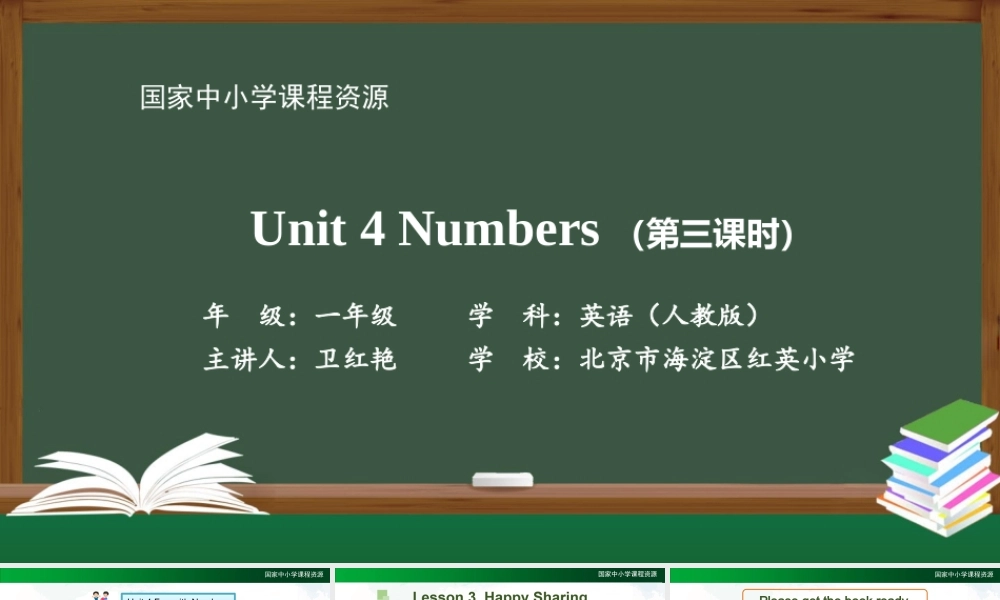 1102一年级【英语（人教版）】Unit 4 Numbers（第三课时）-2PPT课件.pptx