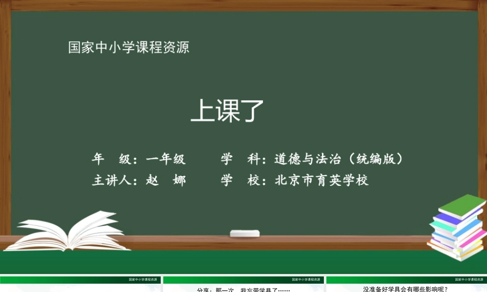 1028一年级【道德与法治(统编版)】上课了-2PPT课件.pptx