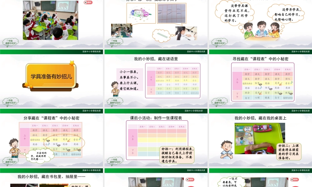 1028一年级【道德与法治(统编版)】上课了-2PPT课件.pptx