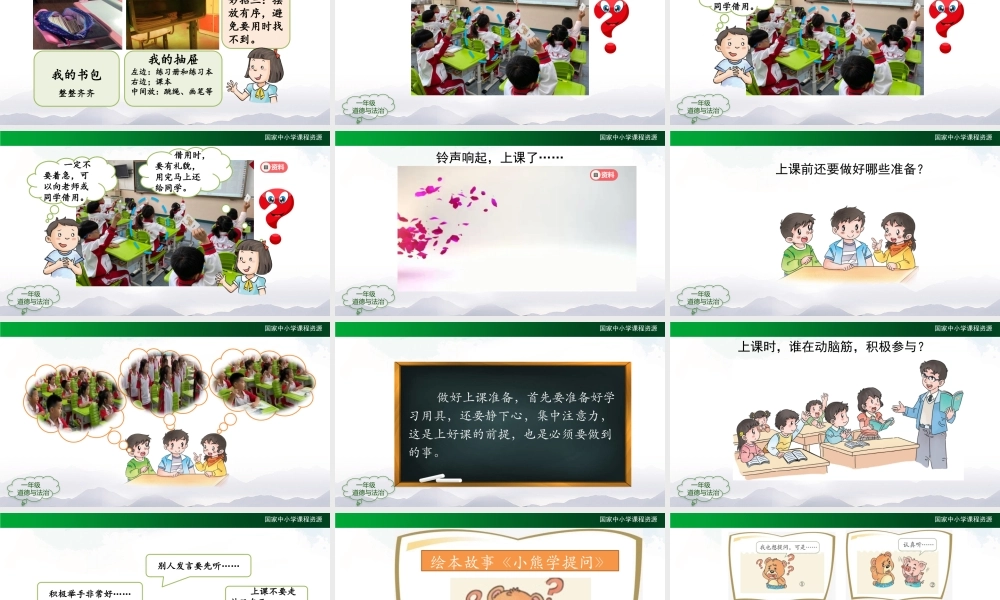 1028一年级【道德与法治(统编版)】上课了-2PPT课件.pptx