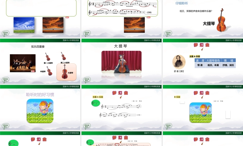 1030四年级【音乐(人音全国版)】梦幻曲-2课件【虚拟宝库网www.xunibaoku.com】.pptx