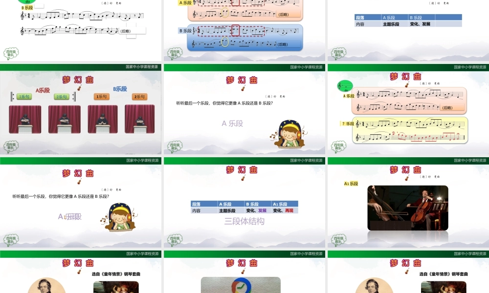 1030四年级【音乐(人音全国版)】梦幻曲-2课件【虚拟宝库网www.xunibaoku.com】.pptx