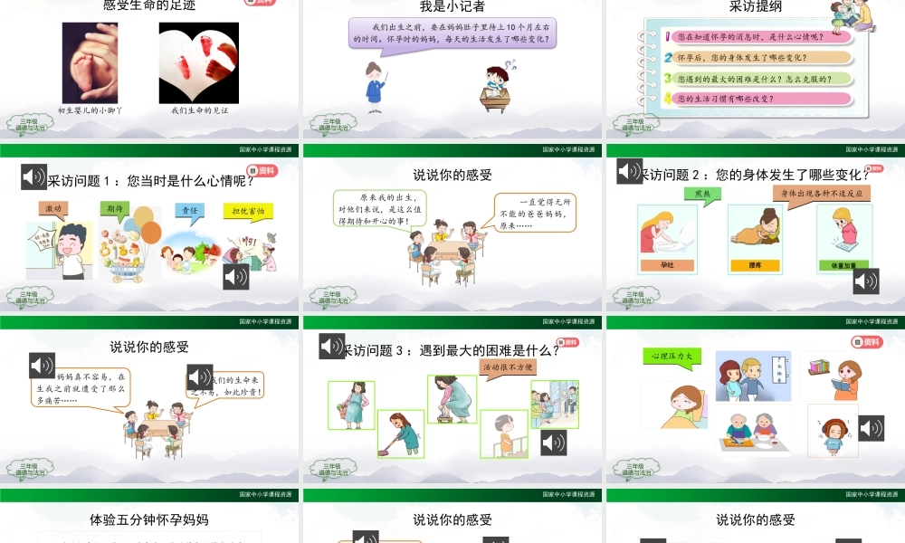 1102三年级【道德与法治(统编版)】《生命最宝贵》第一课时-2PPT课件.pptx