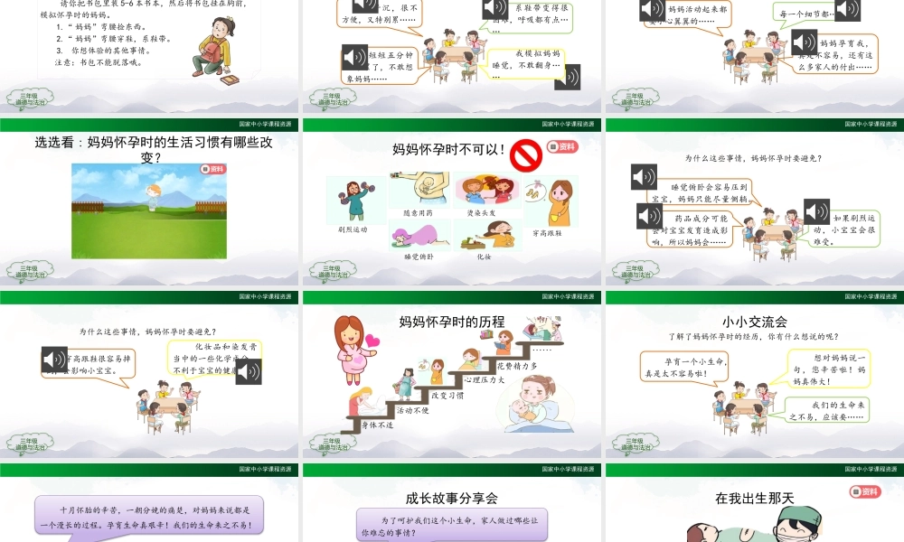 1102三年级【道德与法治(统编版)】《生命最宝贵》第一课时-2PPT课件.pptx