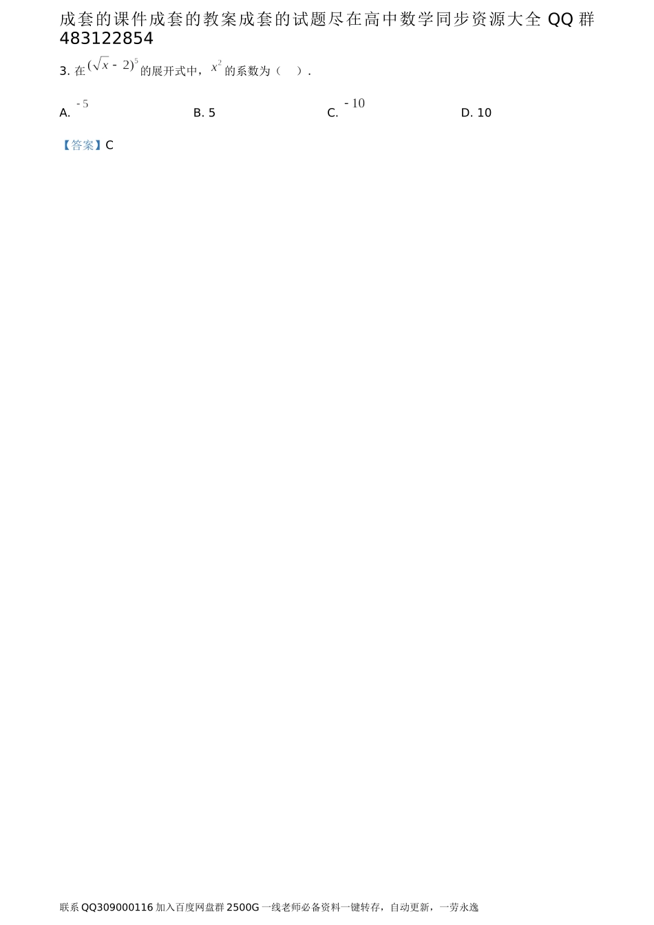 2020年北京市高考数学试卷（答案版）.doc_第2页