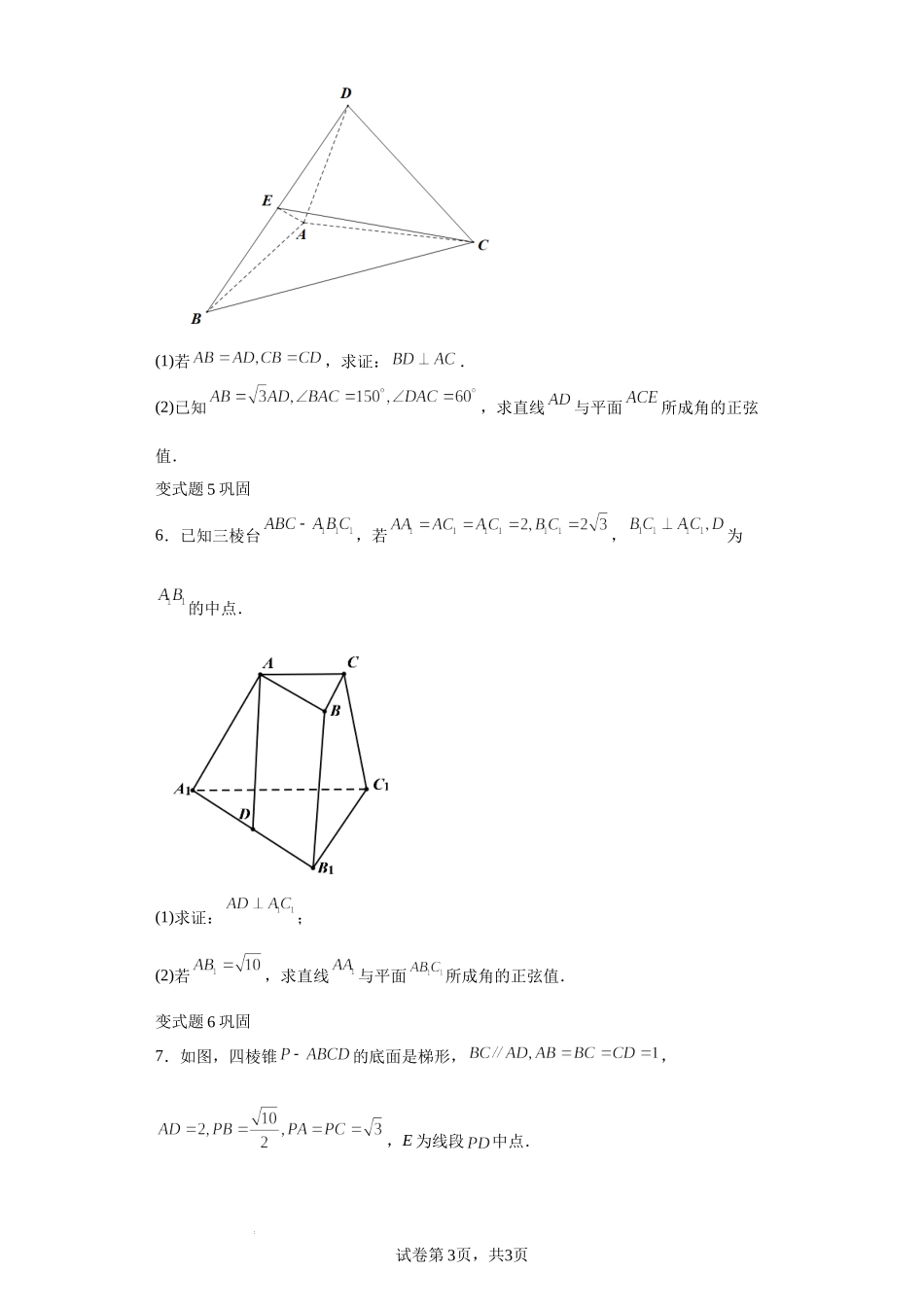 2022年高考浙江数学高考真题变式题19-22题-（解析版）.docx_第3页