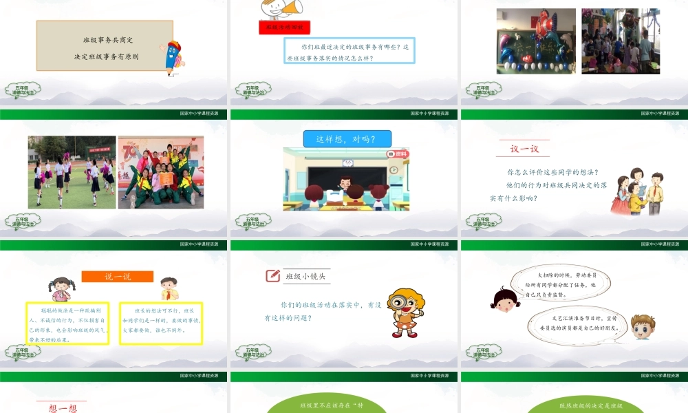 1029五年级【道德与法治(统编版)】协商决定班级事务(第三课时)-2课件.pptx