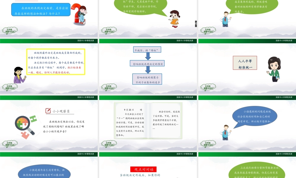 1029五年级【道德与法治(统编版)】协商决定班级事务(第三课时)-2课件.pptx