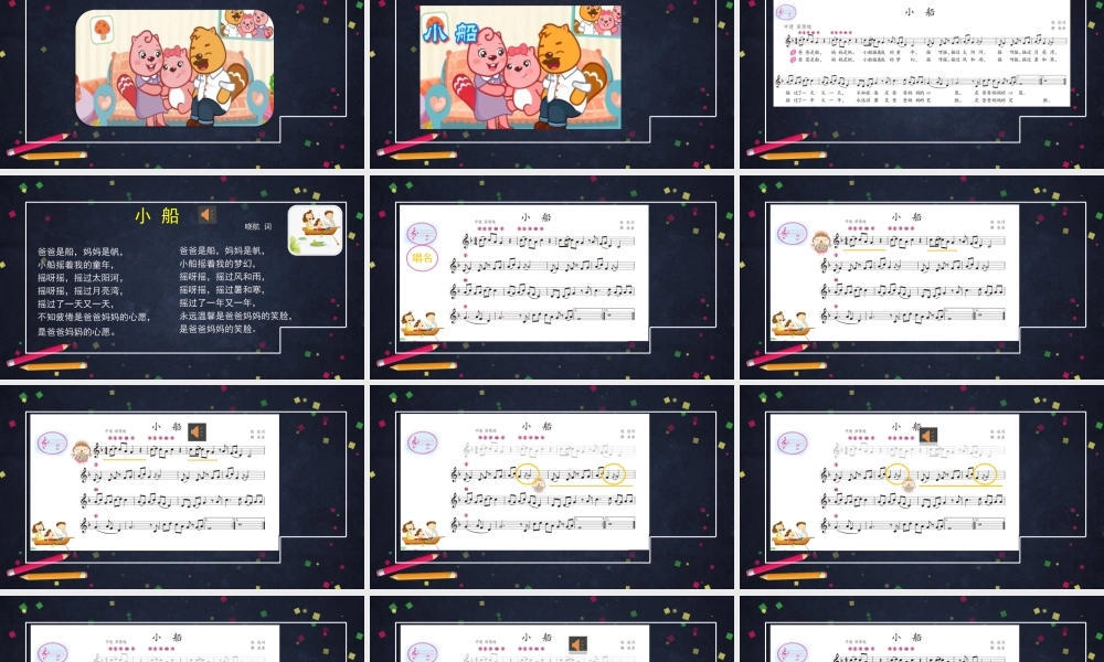 1102三年级【音乐(人音北京版)】《小船》-2PPT课件【虚拟宝库网www.xunibaoku.com】.pptx