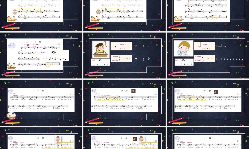 1102三年级【音乐(人音北京版)】《小船》-2PPT课件【虚拟宝库网www.xunibaoku.com】.pptx