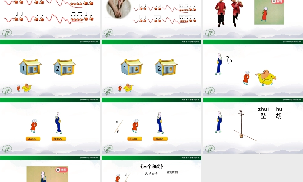 1102一年级【音乐（人音版）】三个和尚（第一课时）-2PPT【虚拟宝库网www.xunibaoku.com】.pptx