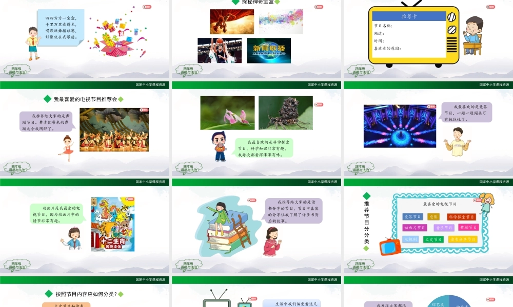 1102四年级【道德与法治(统编版)】健康看电视(第一课时)-2课件.pptx