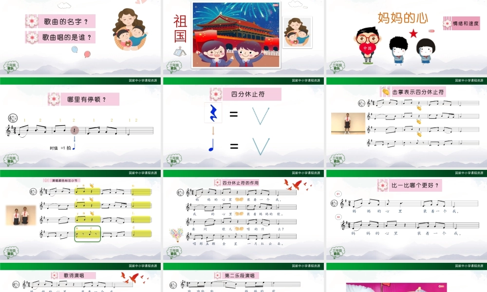 1102三年级【音乐(人音全国版)】妈妈的心-2PPT课件.pptx