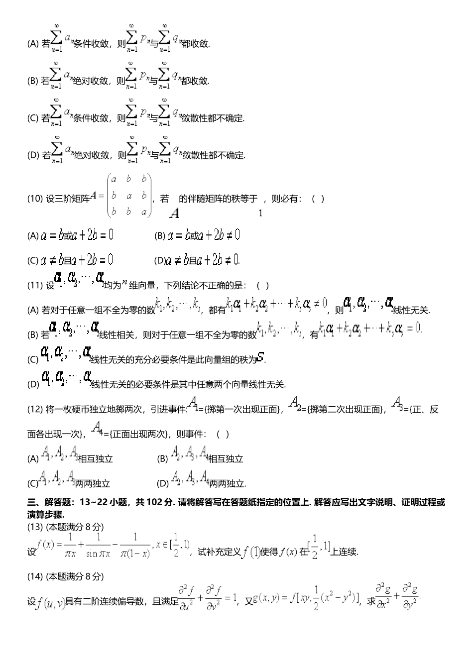 考研数三2003.doc_第2页