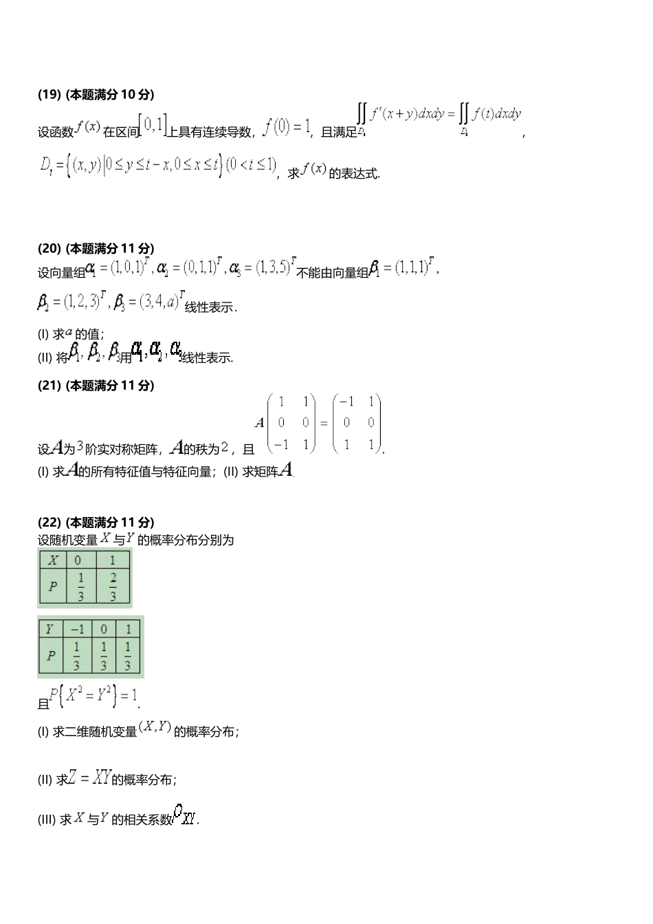 考研数三2011.doc_第3页