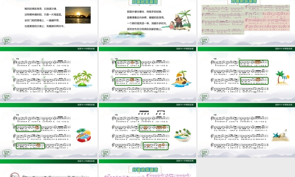 1103五年级【音乐(人音全国版)】外婆的澎湖湾-2课件【虚拟宝库网www.xunibaoku.com】.pptx