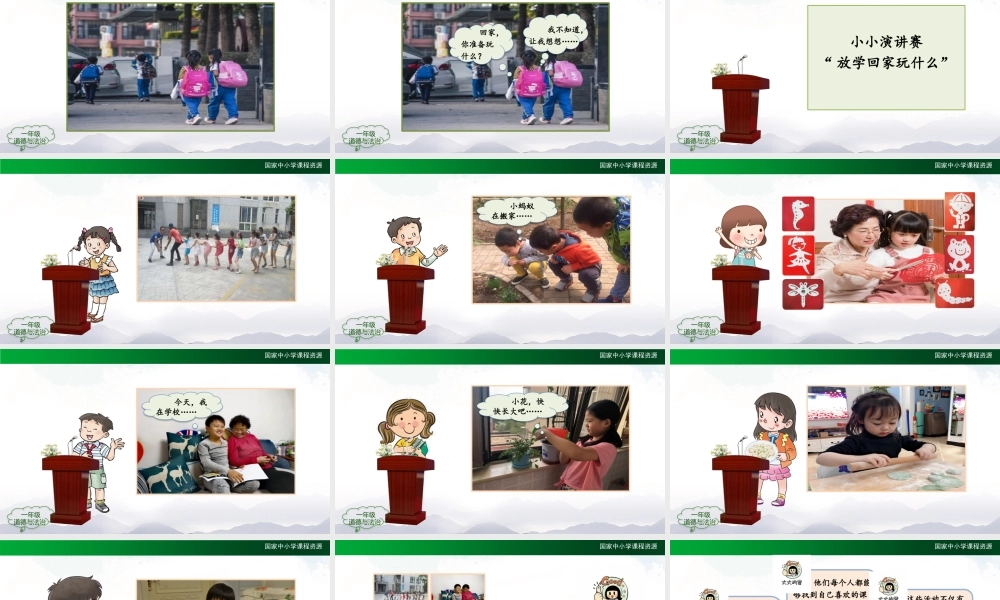 1104一年级【道德与法治(统编版)】玩得真开心-2PPT课件.pptx