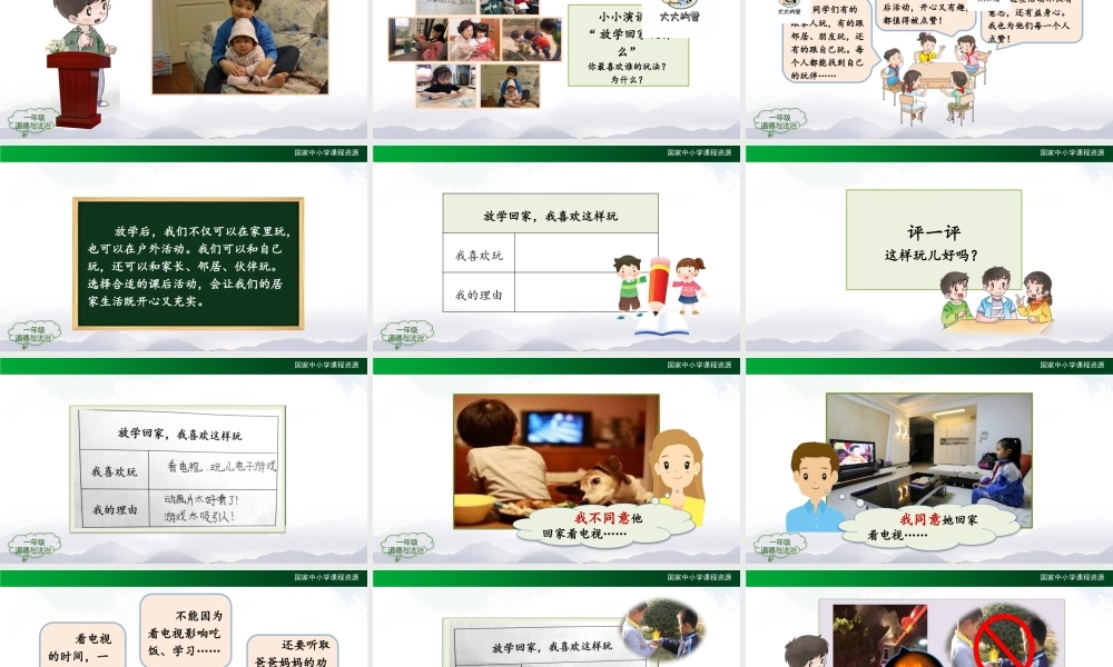 1104一年级【道德与法治(统编版)】玩得真开心-2PPT课件.pptx