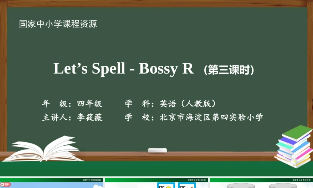1103四年级【英语(人教版)】Let‘s Spell-Rossy R(第三课时)-2课件.pptx