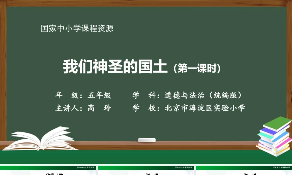 1102五年级【道德与法治(统编版)】第六课(第一课时)-2课件.pptx