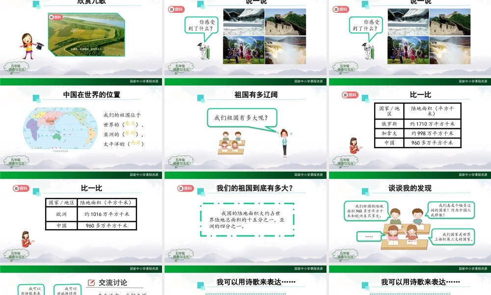 1102五年级【道德与法治(统编版)】第六课(第一课时)-2课件.pptx