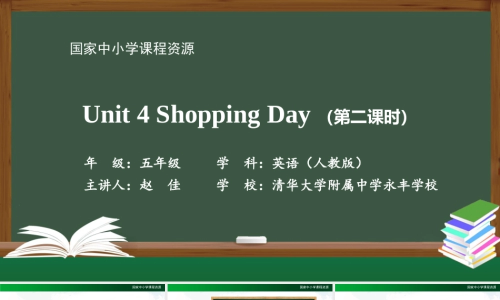 1103五年级【英语(人教版)】Unit 4 Shopping Day (第二课时)-2课件.pptx