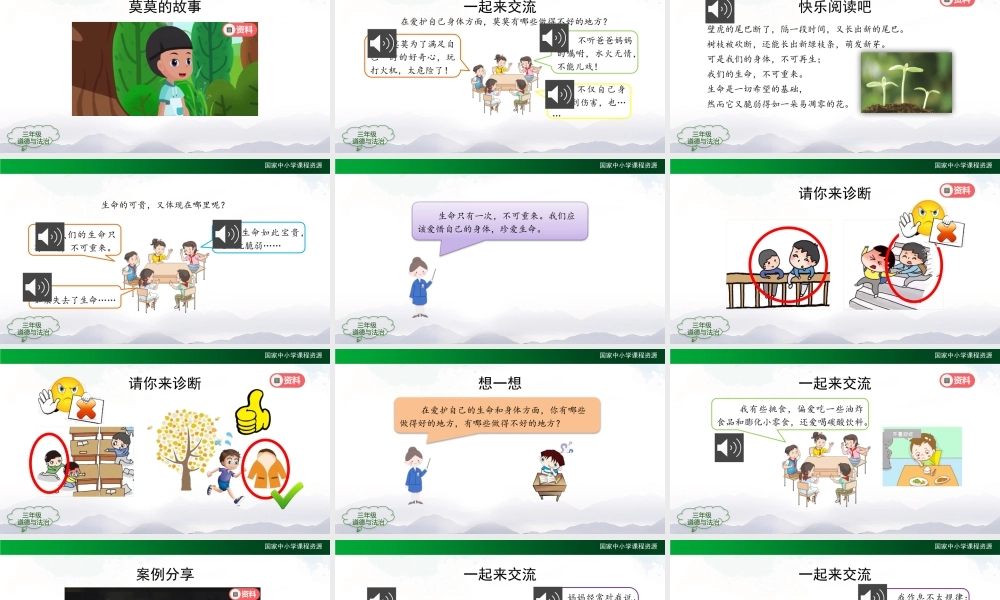 1103三年级【道德与法治(统编版)】《生命最宝贵》第二课时-2PPT课件.pptx