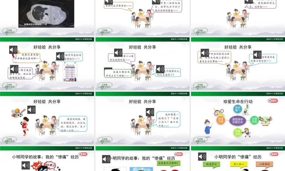 1103三年级【道德与法治(统编版)】《生命最宝贵》第二课时-2PPT课件.pptx