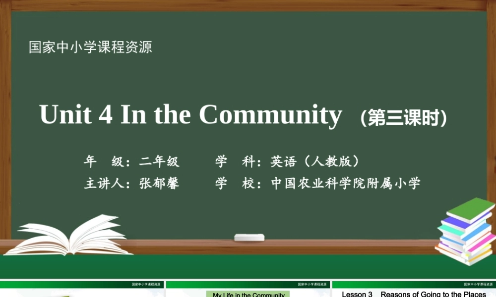 1104二年级【英语（人教版）】Unit 4 In the Community （第三课时）-2PPT课件.pptx