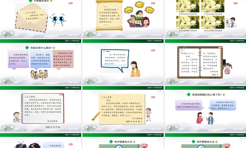 1105四年级【道德与法治(统编版)】健康看电视(第二课时)-2课件.pptx