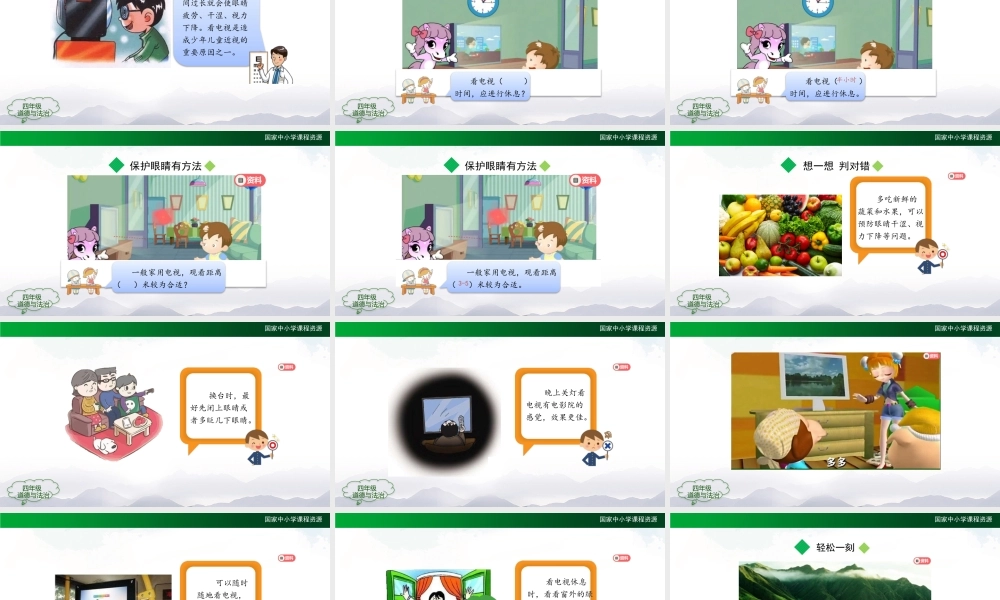 1105四年级【道德与法治(统编版)】健康看电视(第二课时)-2课件.pptx