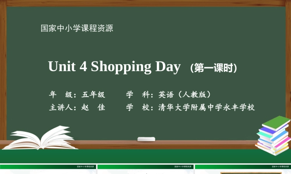 1102五年级【英语(人教版)】Unit 4 Shopping Day (第一课时)-2课件.pptx