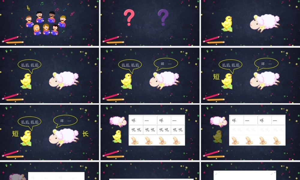 1106一年级【音乐(人音北京版)】《动物说话》-2PPT课件【虚拟宝库网www.xunibaoku.com】.pptx