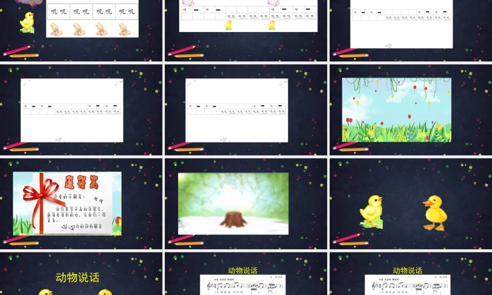 1106一年级【音乐(人音北京版)】《动物说话》-2PPT课件【虚拟宝库网www.xunibaoku.com】.pptx