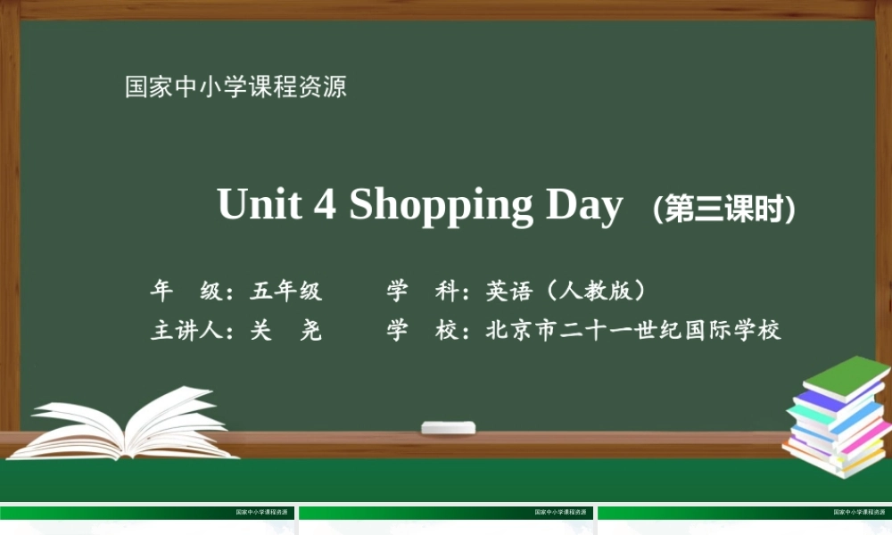 1105五年级【英语(人教版)】Unit 4 Shopping Day (第三课时)-2课件.pptx