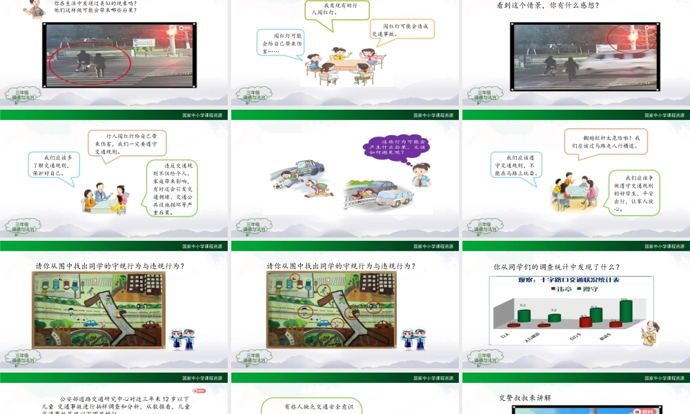 1109三年级【道德与法治(统编版)】《安全记心上》第一课时-2PPT课件.pptx