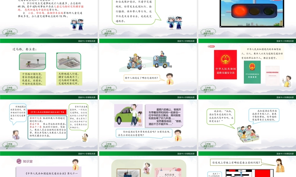 1109三年级【道德与法治(统编版)】《安全记心上》第一课时-2PPT课件.pptx