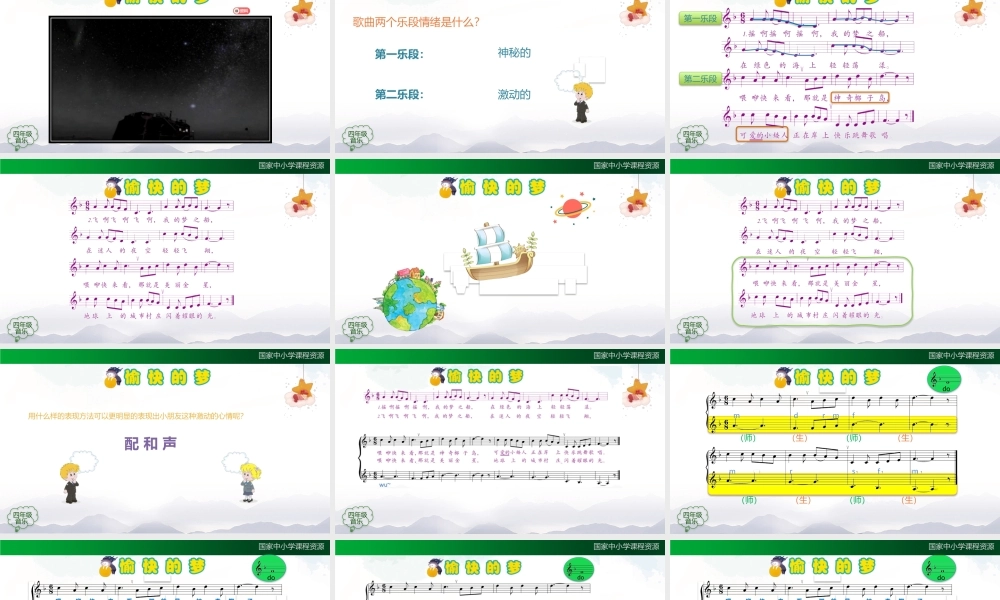 1106四年级【音乐(人音全国版)】愉快的梦(第二课时)-2课件【虚拟宝库网www.xunibaoku.com】.pptx
